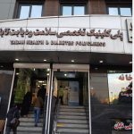 فروش سهام کلینیک تخصصی تابان (ژنتیک، مغز و اعصاب، غدد) با امکان واگذاری کامل یا تفکیکی