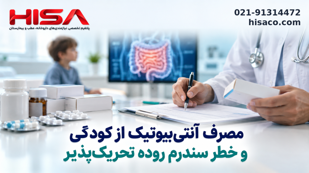 مصرف آنتی‌بیوتیک از کودکی و افزایش احتمال سندرم روده تحریک‌پذیر