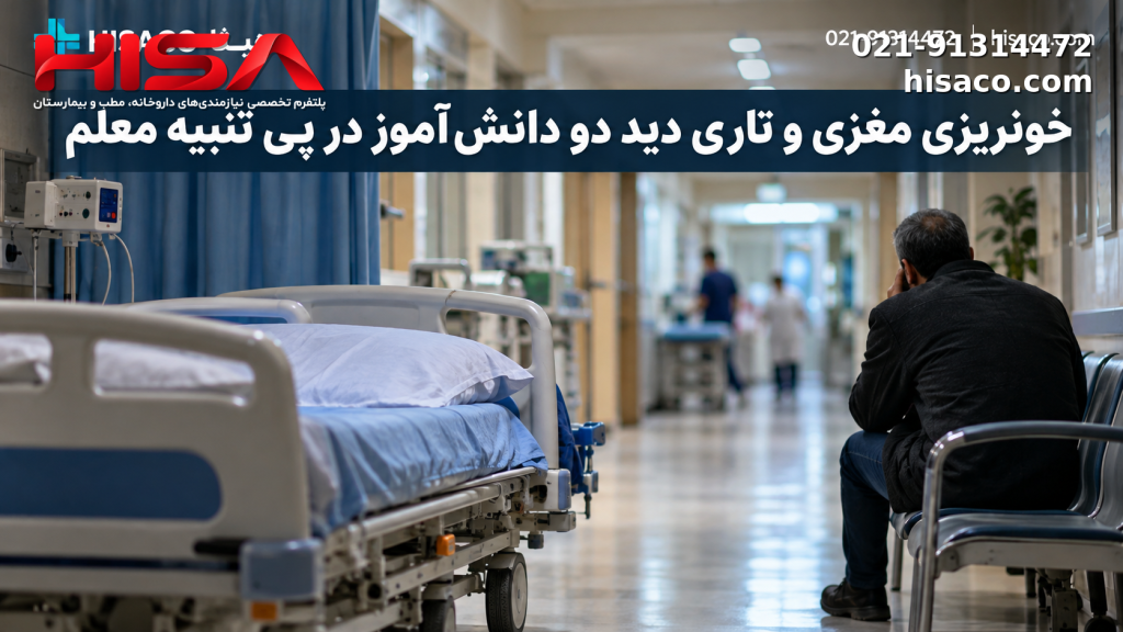 خونریزی مغزی و تاری دید دو دانش‌آموز در پی تنبیه معلم؛ پیگیری قضایی دو پرونده